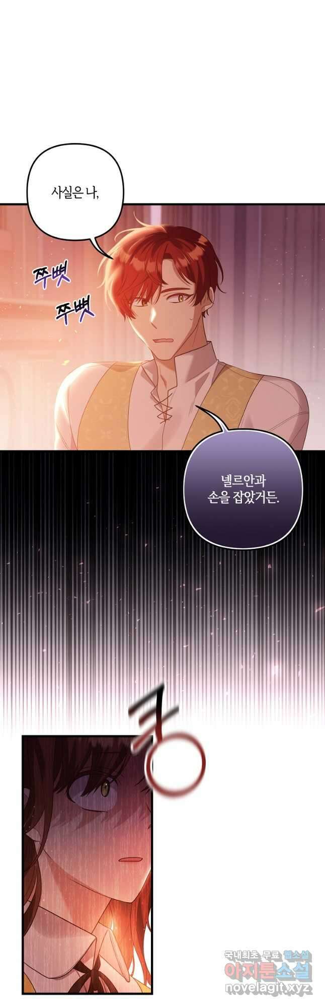 집착남주의 계약직 약혼자입니다 84화 5