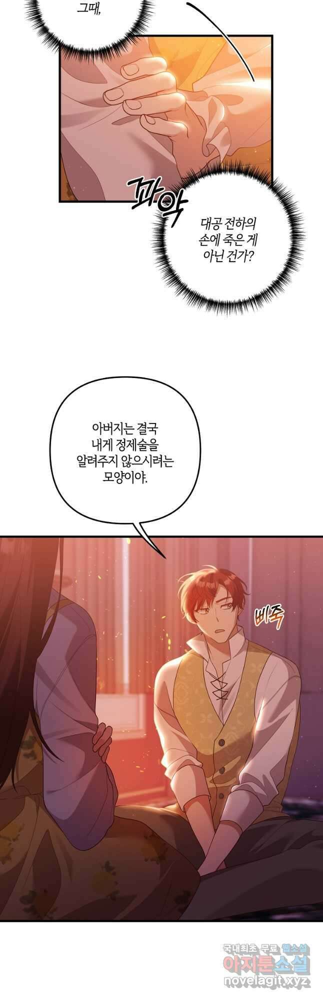 집착남주의 계약직 약혼자입니다 84화 7