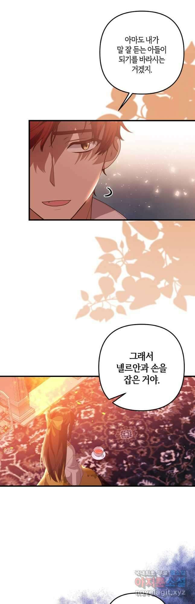 집착남주의 계약직 약혼자입니다 84화 8