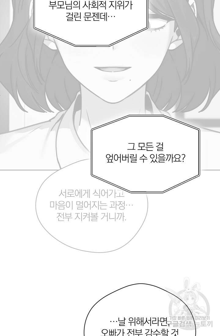 열애, 해줘요 (원제: 해줘요, 오빠) 59화 2