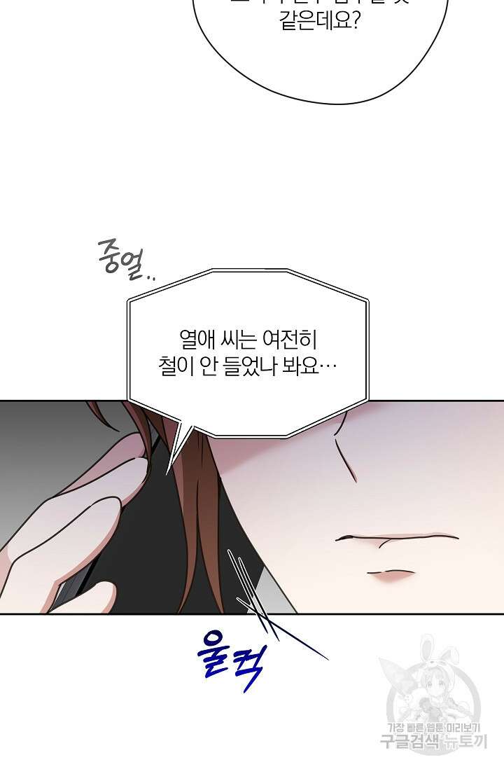 열애, 해줘요 (원제: 해줘요, 오빠) 59화 3