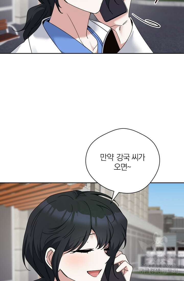 열애, 해줘요 (원제: 해줘요, 오빠) 59화 5