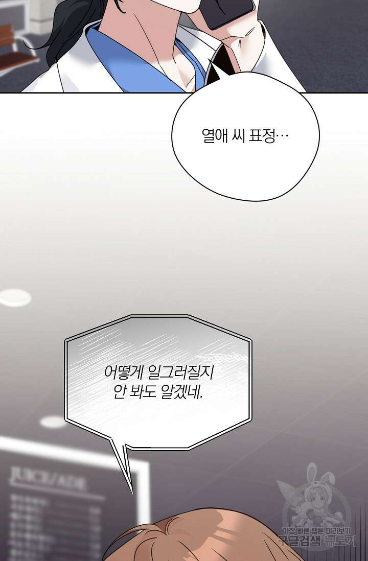 열애, 해줘요 (원제: 해줘요, 오빠) 59화 6