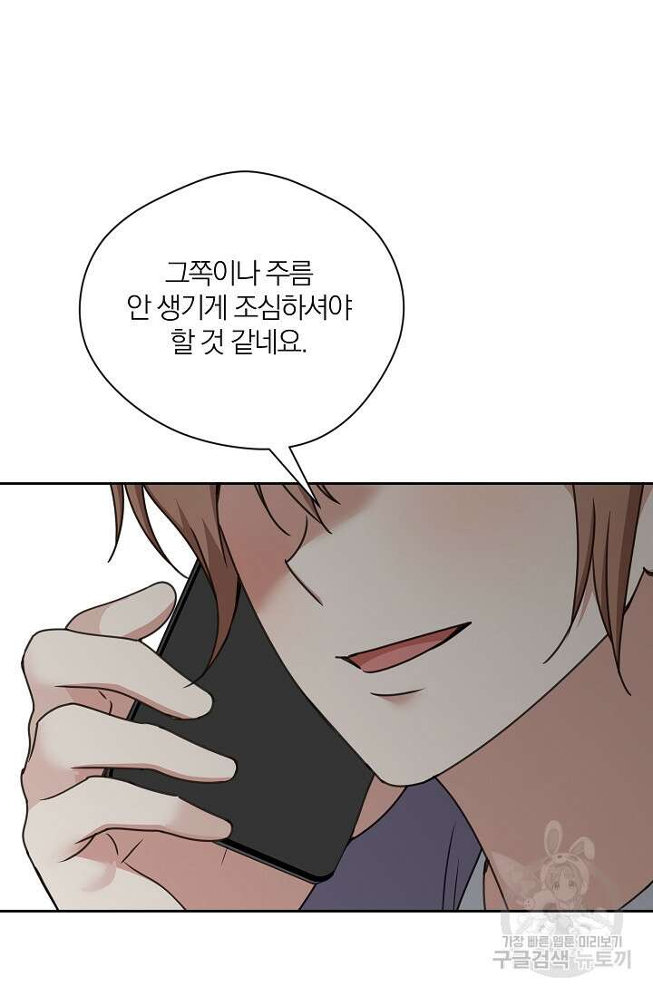 열애, 해줘요 (원제: 해줘요, 오빠) 59화 8