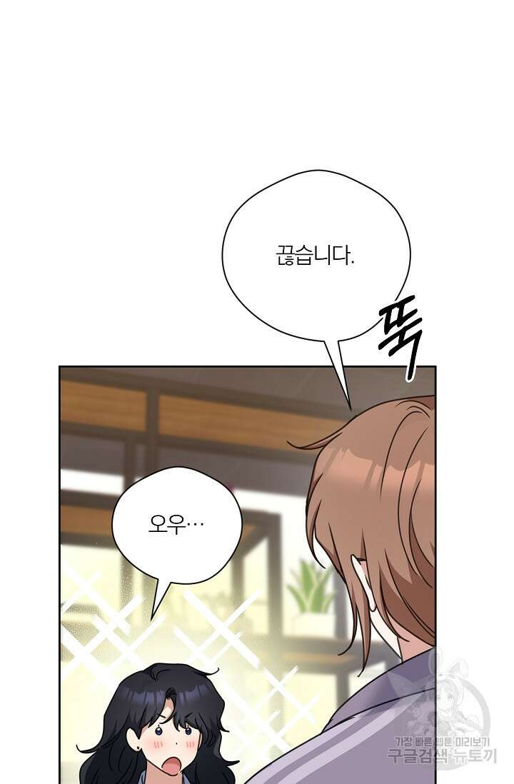 열애, 해줘요 (원제: 해줘요, 오빠) 59화 9