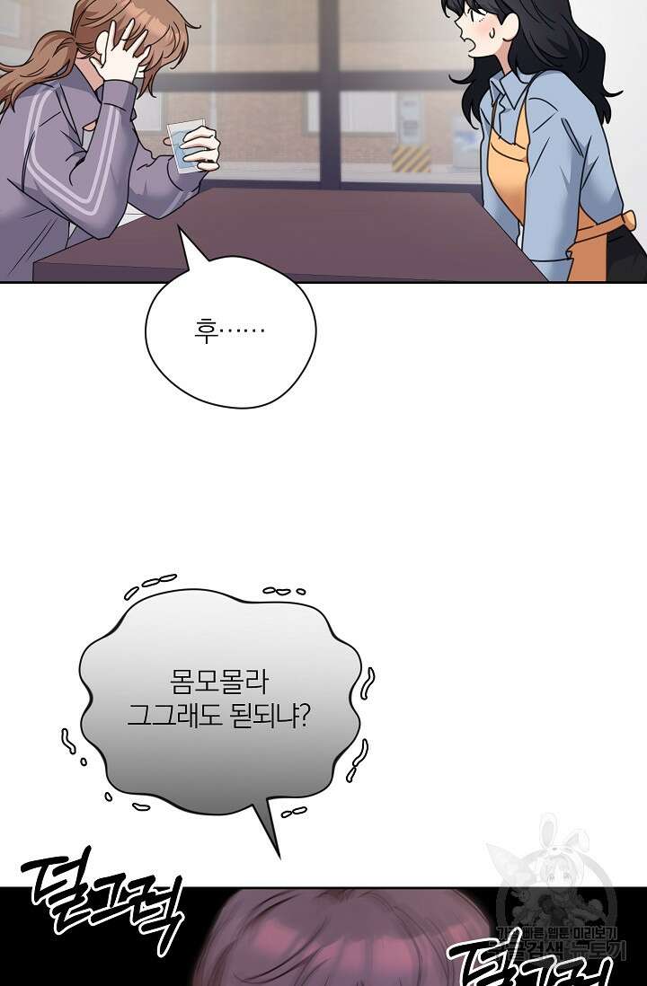 열애, 해줘요 (원제: 해줘요, 오빠) 59화 11