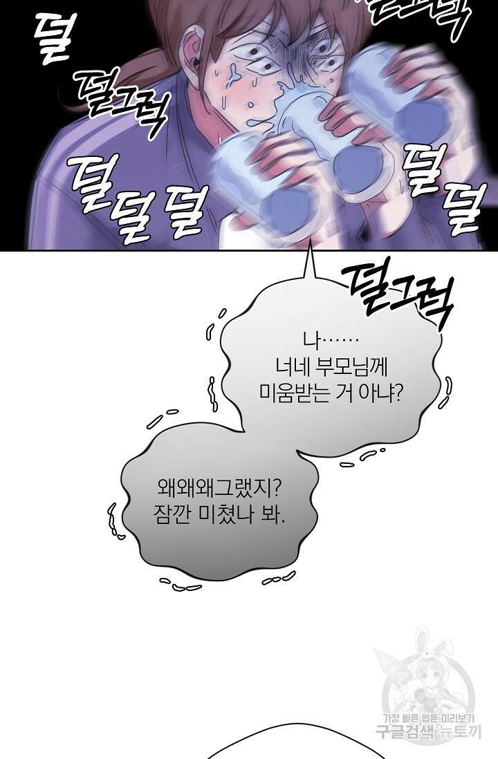 열애, 해줘요 (원제: 해줘요, 오빠) 59화 12