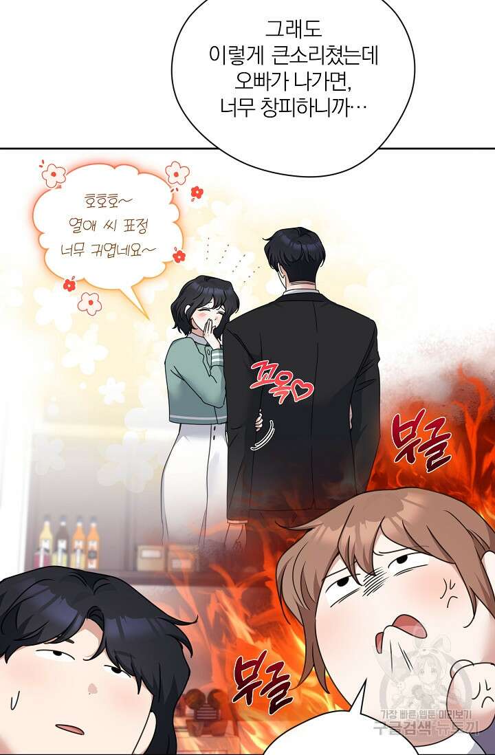 열애, 해줘요 (원제: 해줘요, 오빠) 59화 13