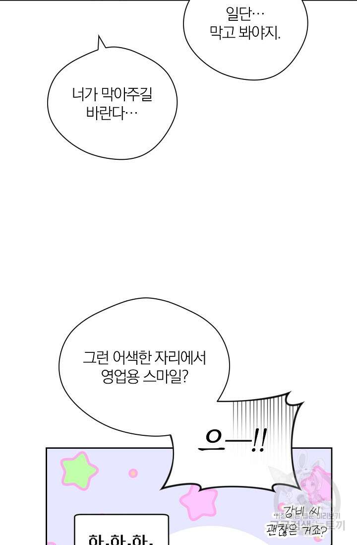 열애, 해줘요 (원제: 해줘요, 오빠) 59화 14