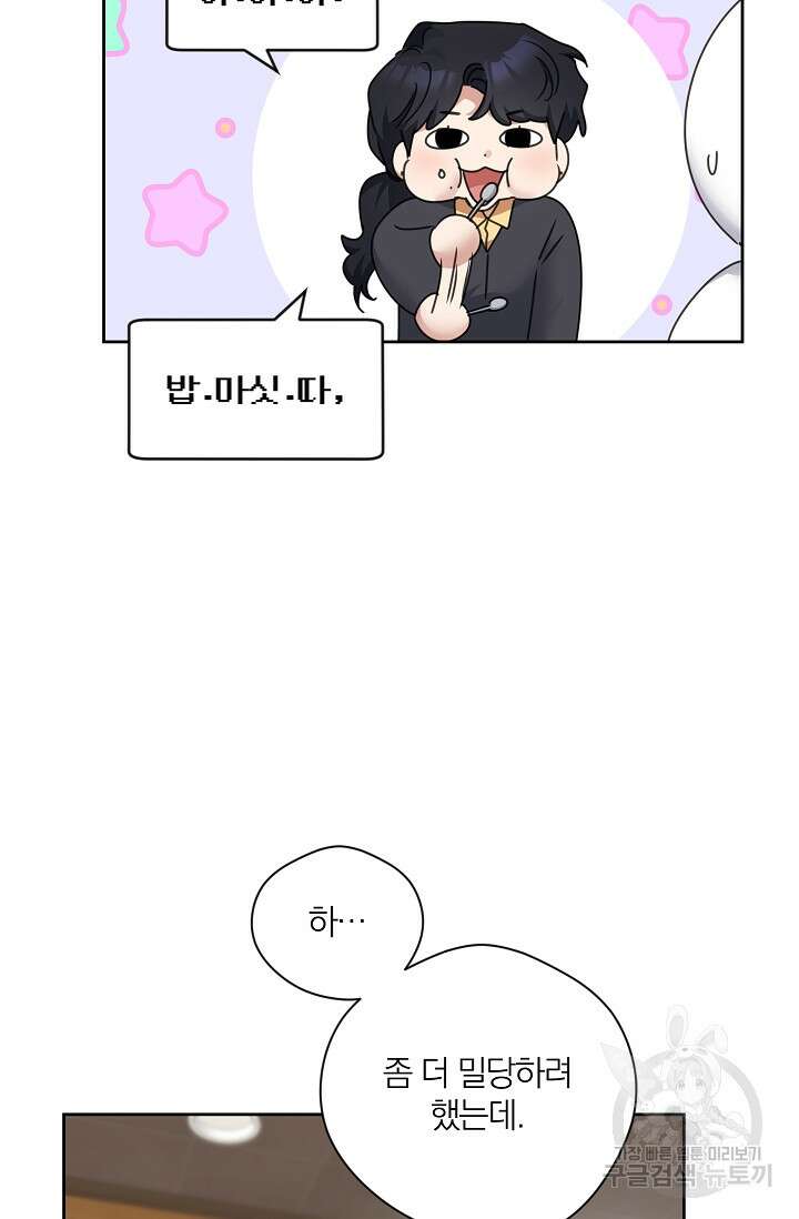 열애, 해줘요 (원제: 해줘요, 오빠) 59화 15
