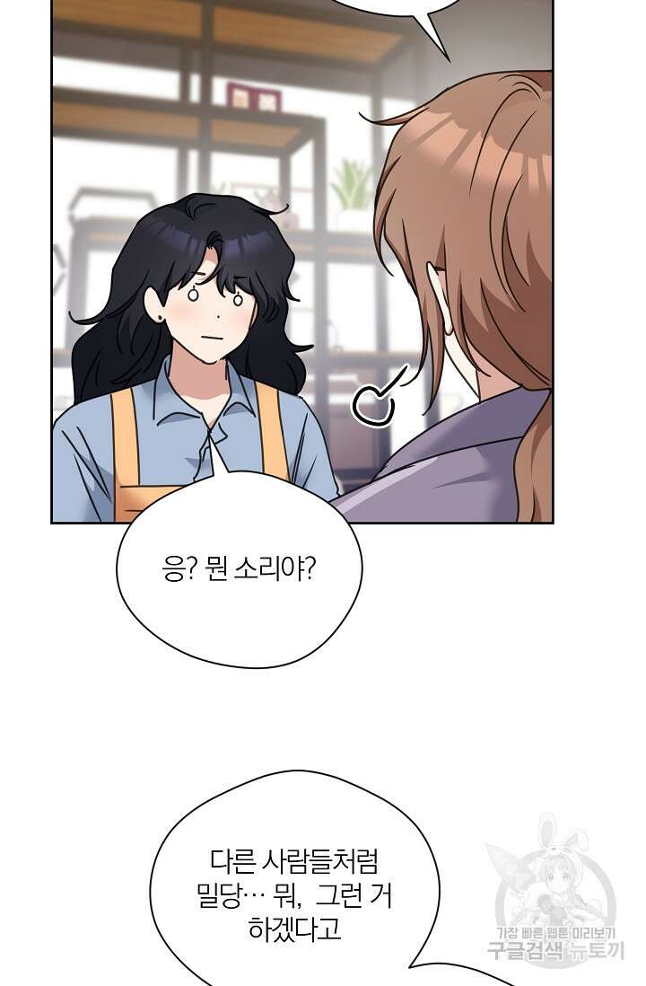 열애, 해줘요 (원제: 해줘요, 오빠) 59화 16