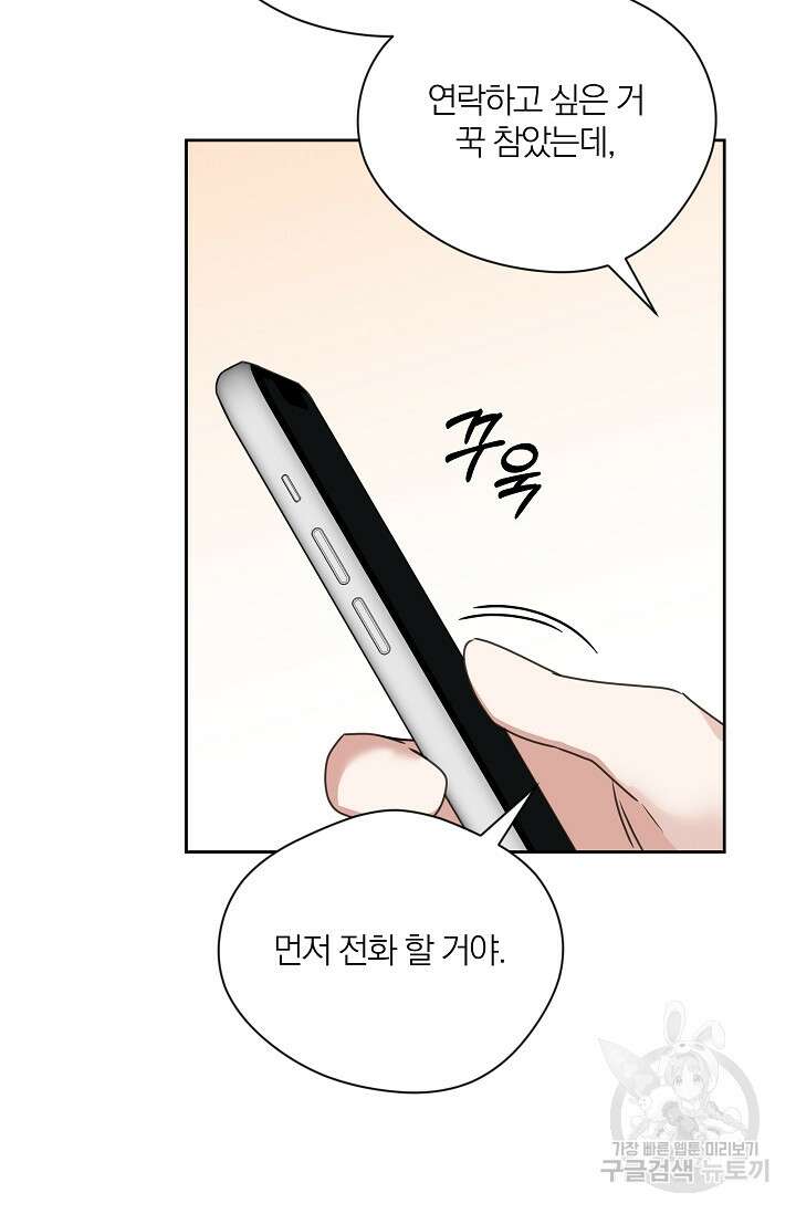열애, 해줘요 (원제: 해줘요, 오빠) 59화 17