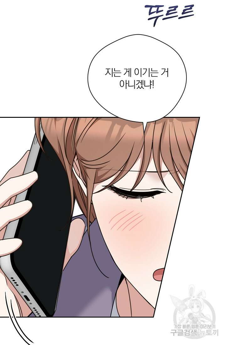 열애, 해줘요 (원제: 해줘요, 오빠) 59화 18