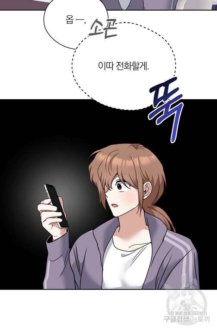 열애, 해줘요 (원제: 해줘요, 오빠) 59화 20