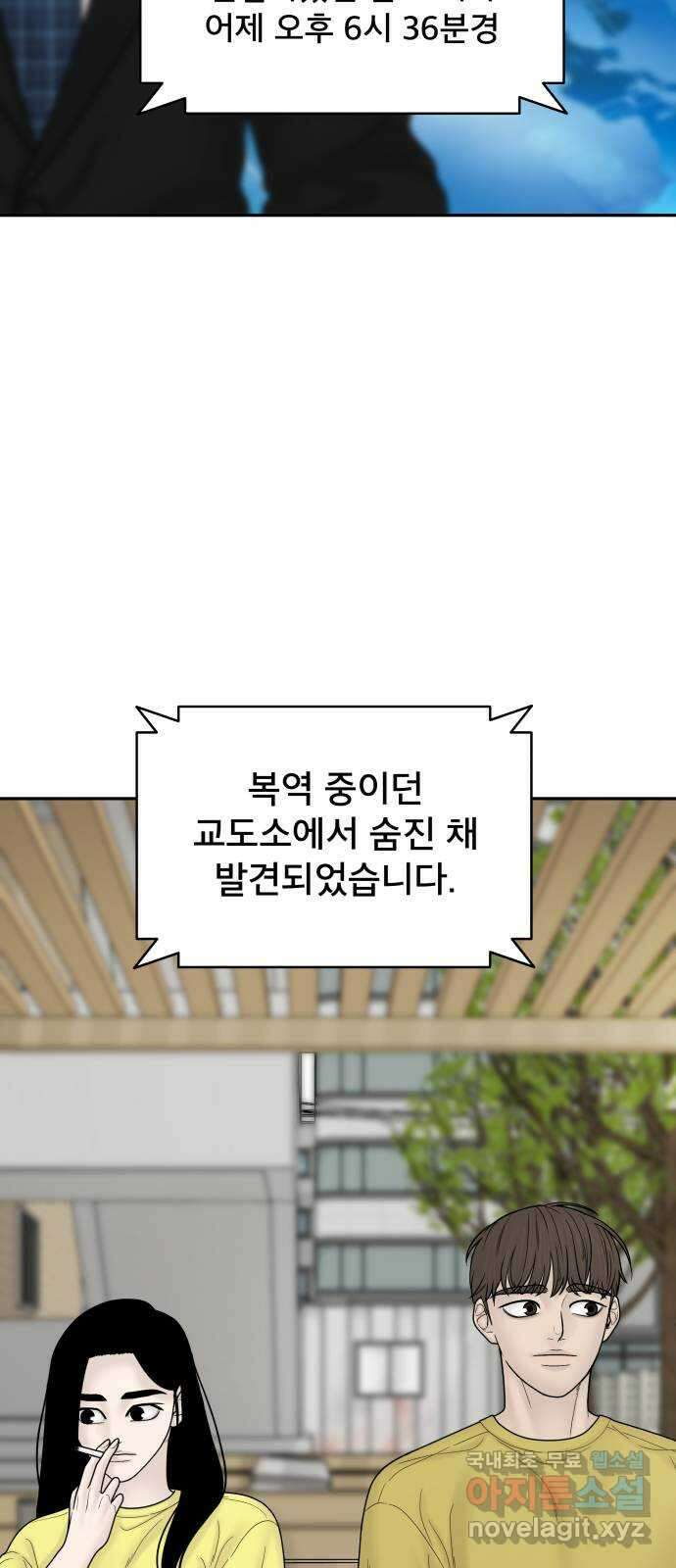 꼬리잡기 외전 3화 정한나, 이청록 2