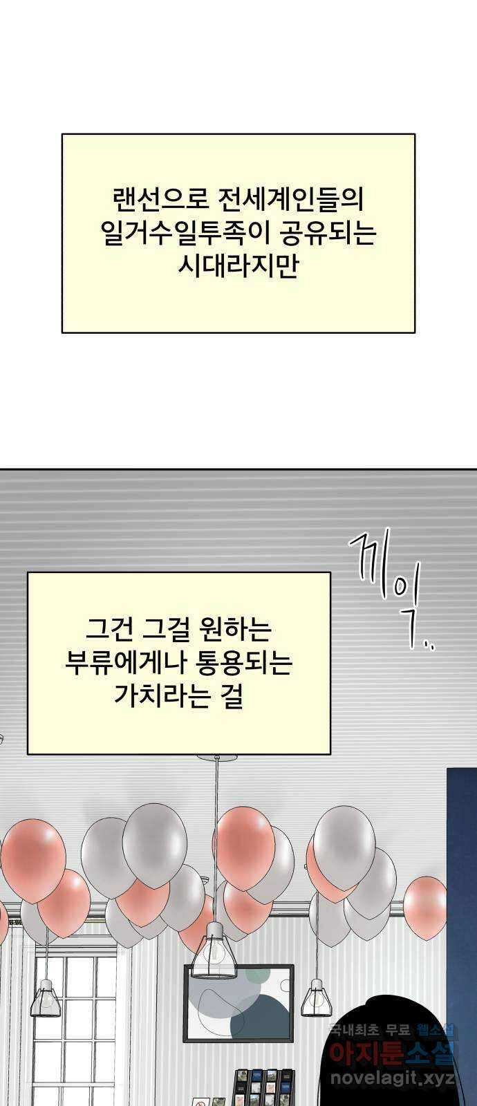 꼬리잡기 외전 3화 정한나, 이청록 15
