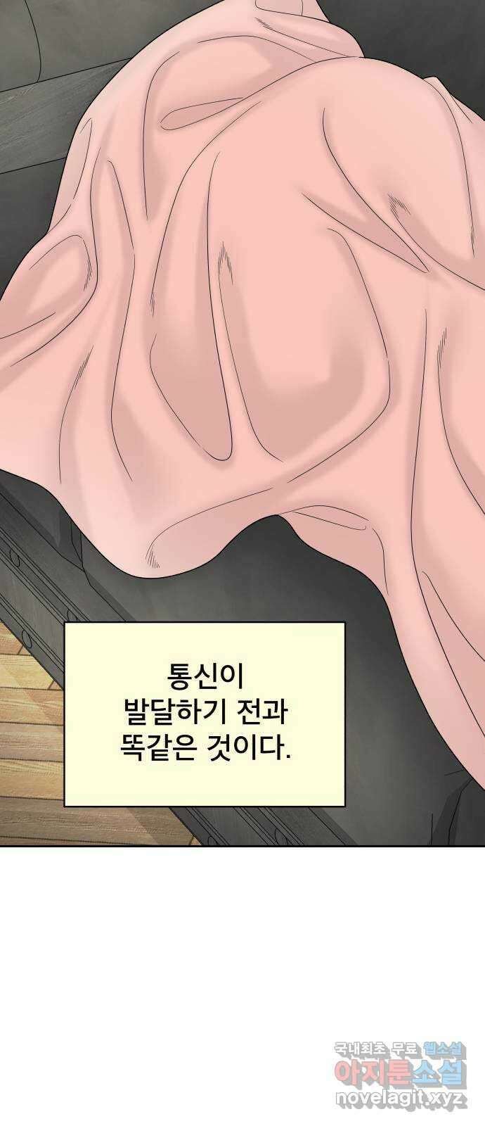 꼬리잡기 외전 3화 정한나, 이청록 18