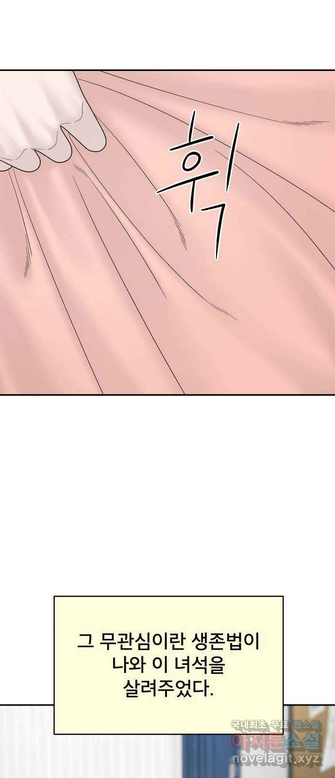 꼬리잡기 외전 3화 정한나, 이청록 19