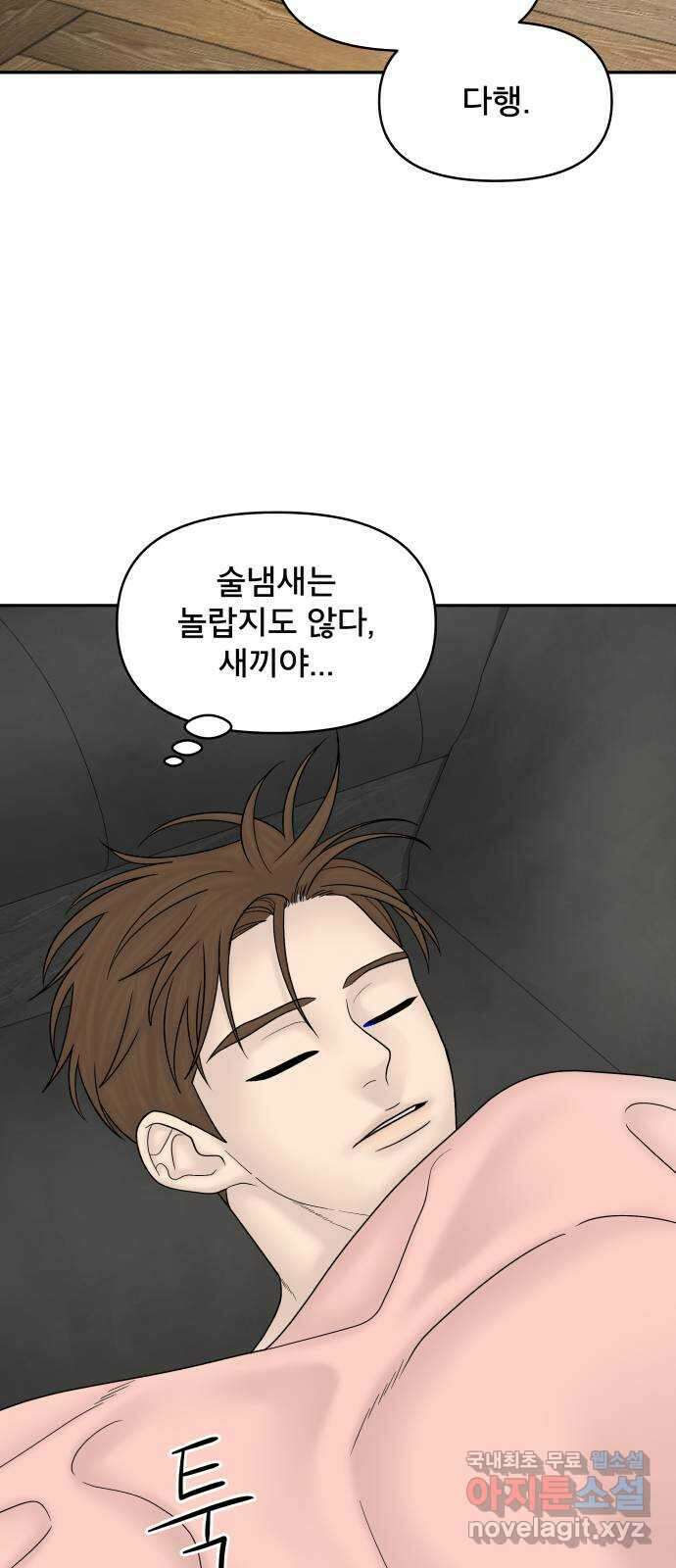 꼬리잡기 외전 3화 정한나, 이청록 21