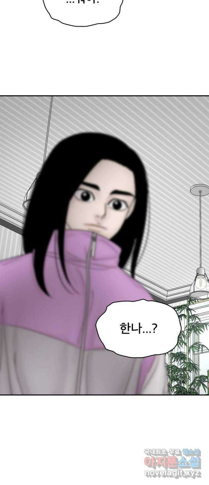 꼬리잡기 외전 3화 정한나, 이청록 23