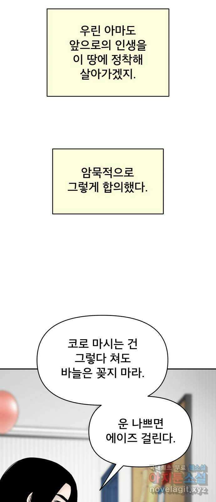 꼬리잡기 외전 3화 정한나, 이청록 25