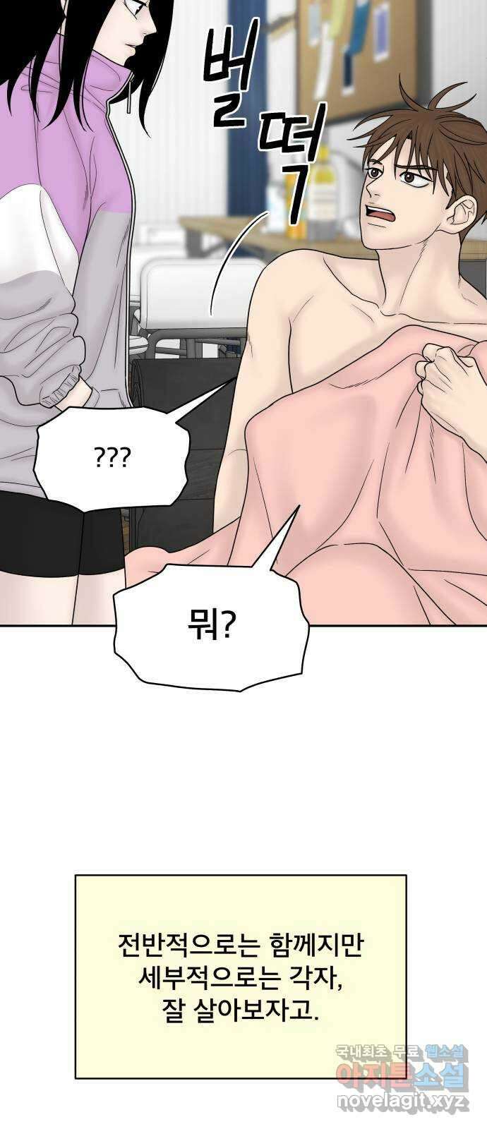 꼬리잡기 외전 3화 정한나, 이청록 26