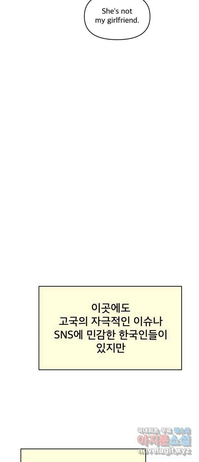 꼬리잡기 외전 3화 정한나, 이청록 28