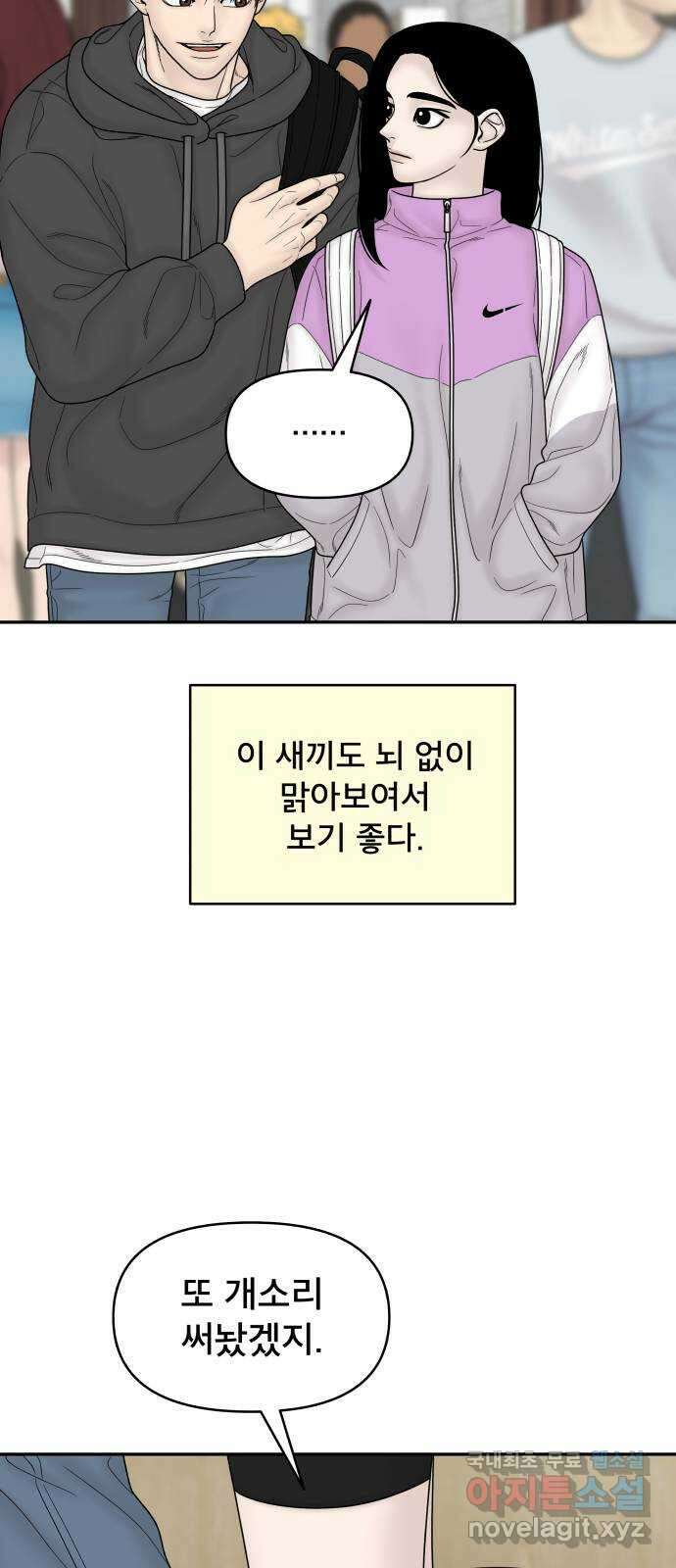 꼬리잡기 외전 3화 정한나, 이청록 33