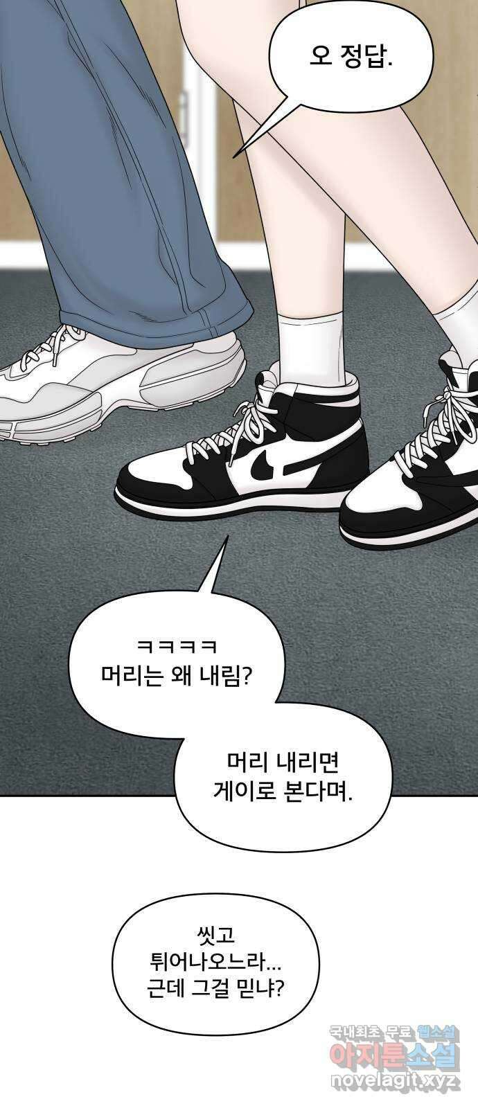 꼬리잡기 외전 3화 정한나, 이청록 34