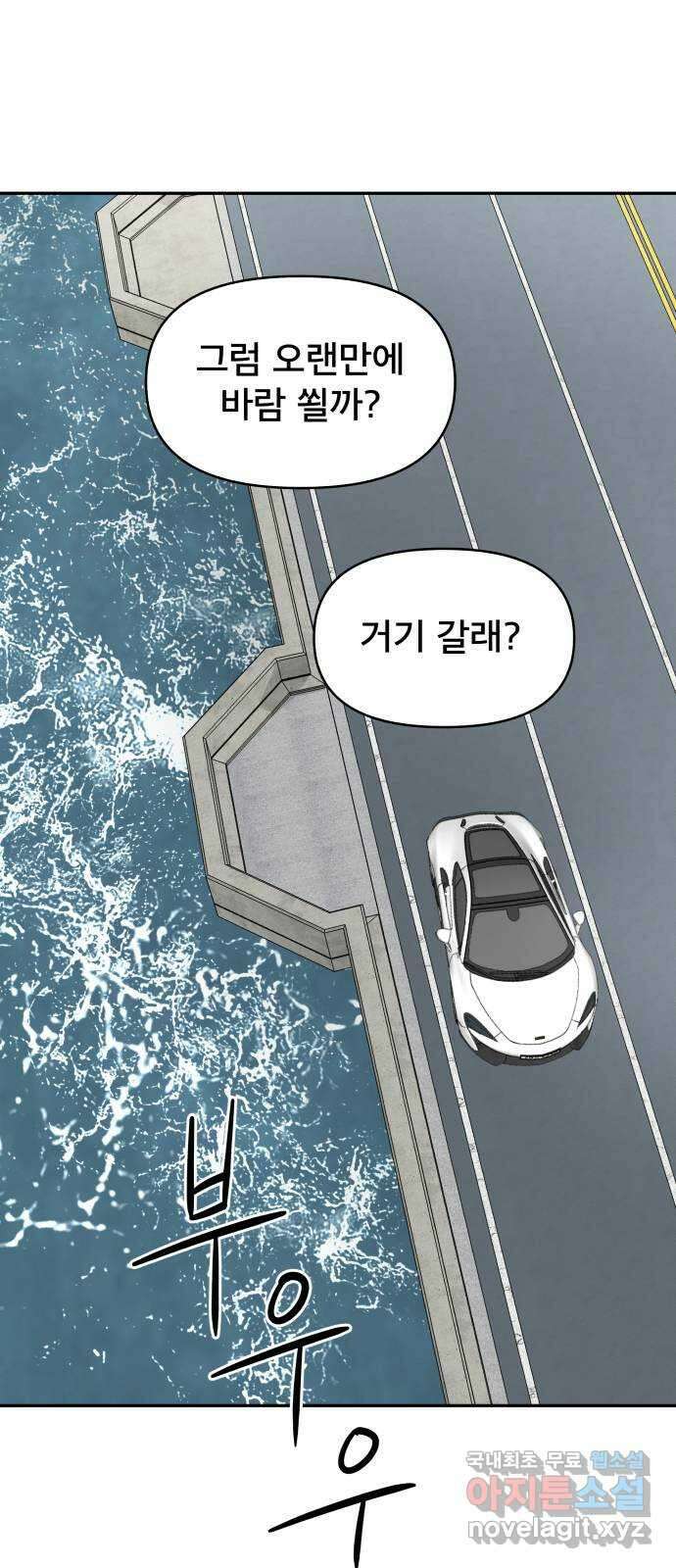 꼬리잡기 외전 3화 정한나, 이청록 37