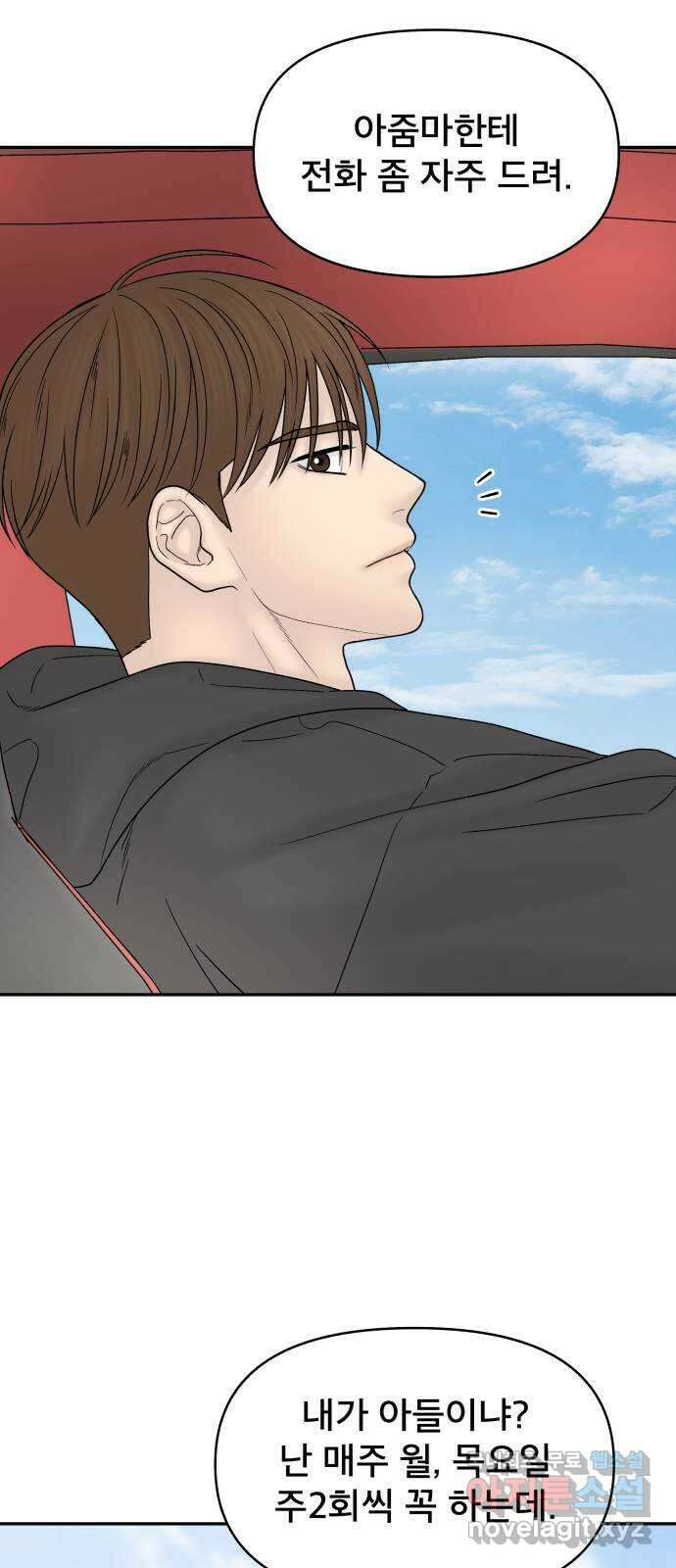 꼬리잡기 외전 3화 정한나, 이청록 39