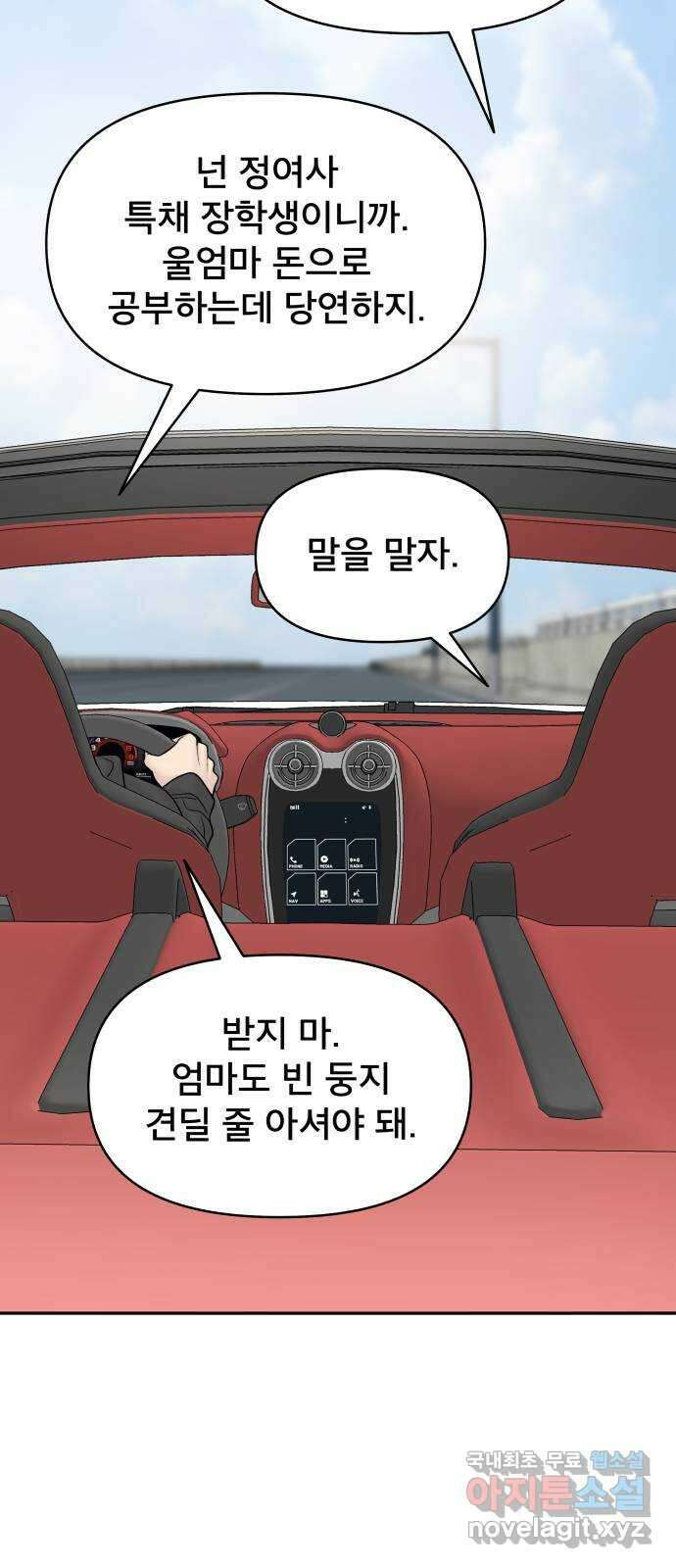 꼬리잡기 외전 3화 정한나, 이청록 40