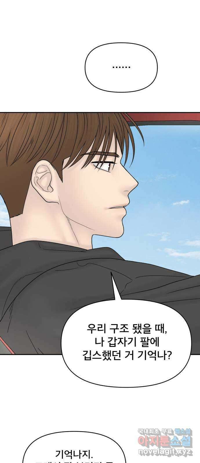 꼬리잡기 외전 3화 정한나, 이청록 41