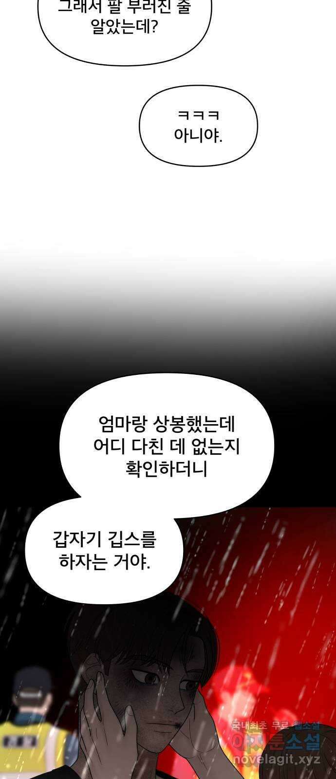 꼬리잡기 외전 3화 정한나, 이청록 42