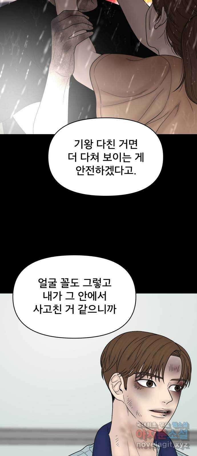 꼬리잡기 외전 3화 정한나, 이청록 43