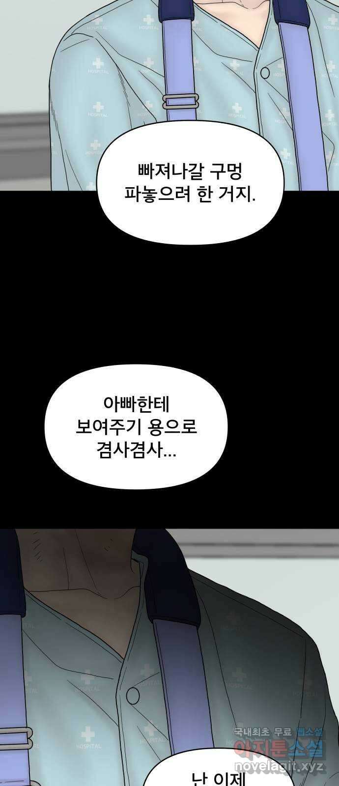 꼬리잡기 외전 3화 정한나, 이청록 44
