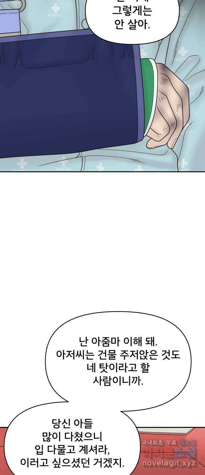 꼬리잡기 외전 3화 정한나, 이청록 45