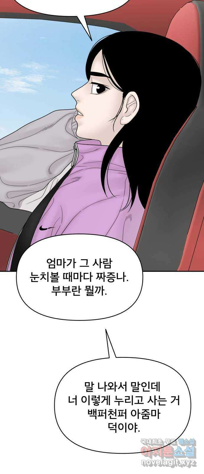 꼬리잡기 외전 3화 정한나, 이청록 46