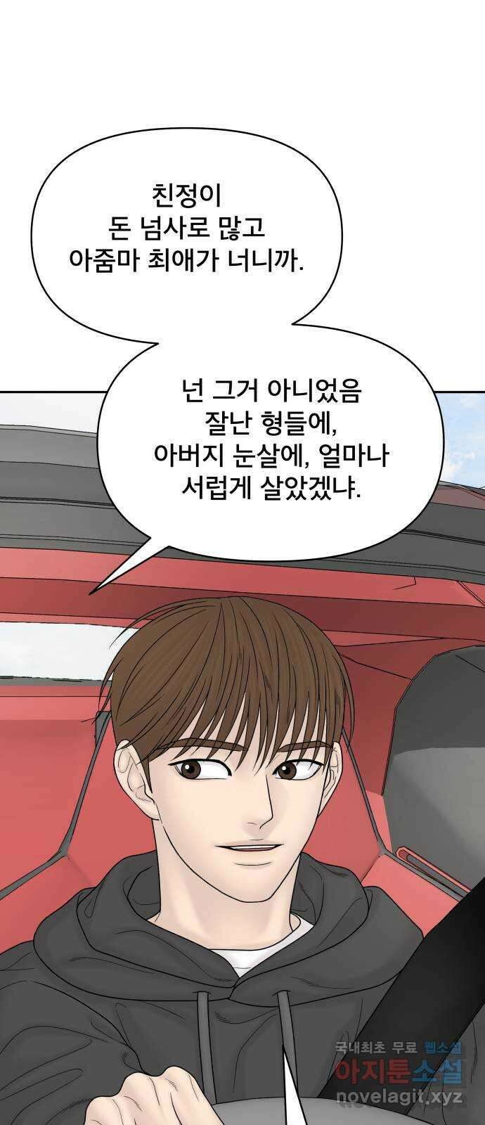 꼬리잡기 외전 3화 정한나, 이청록 47