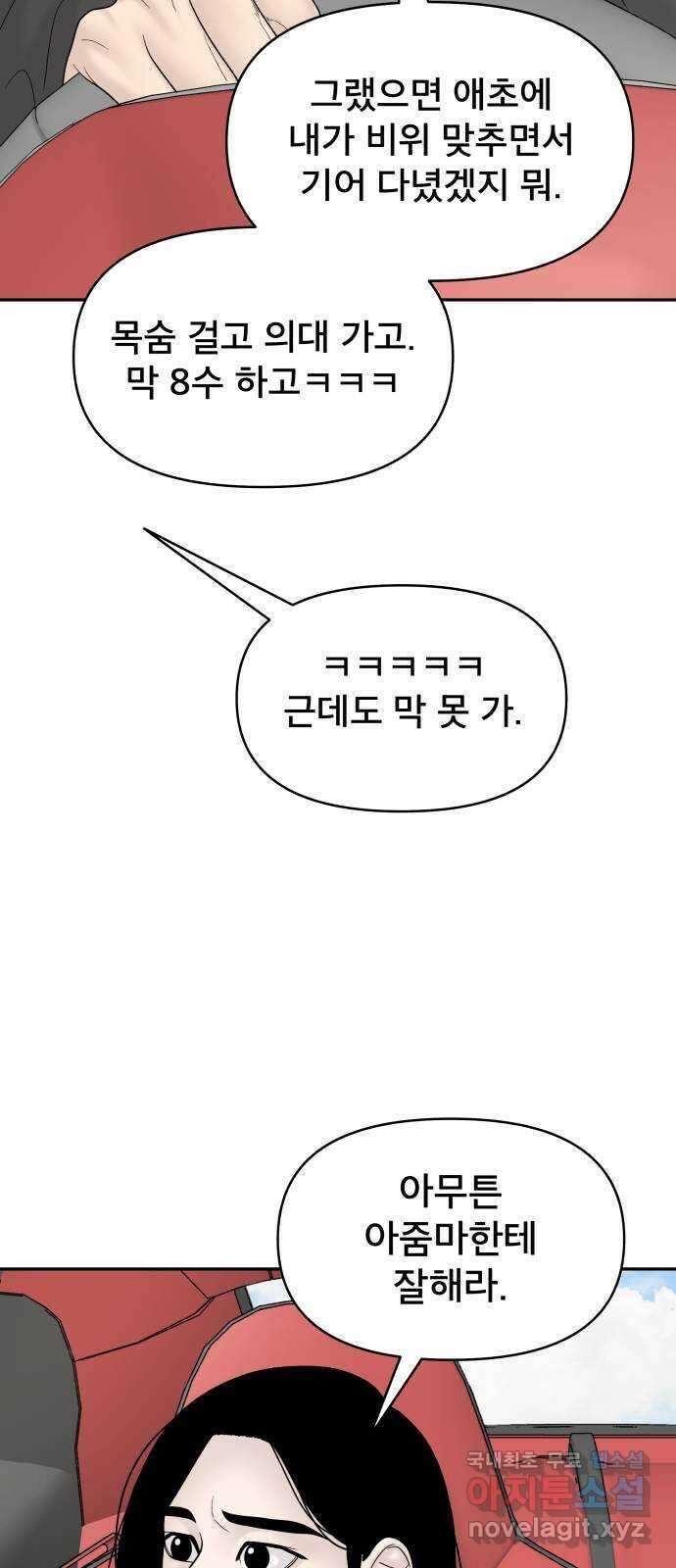 꼬리잡기 외전 3화 정한나, 이청록 48