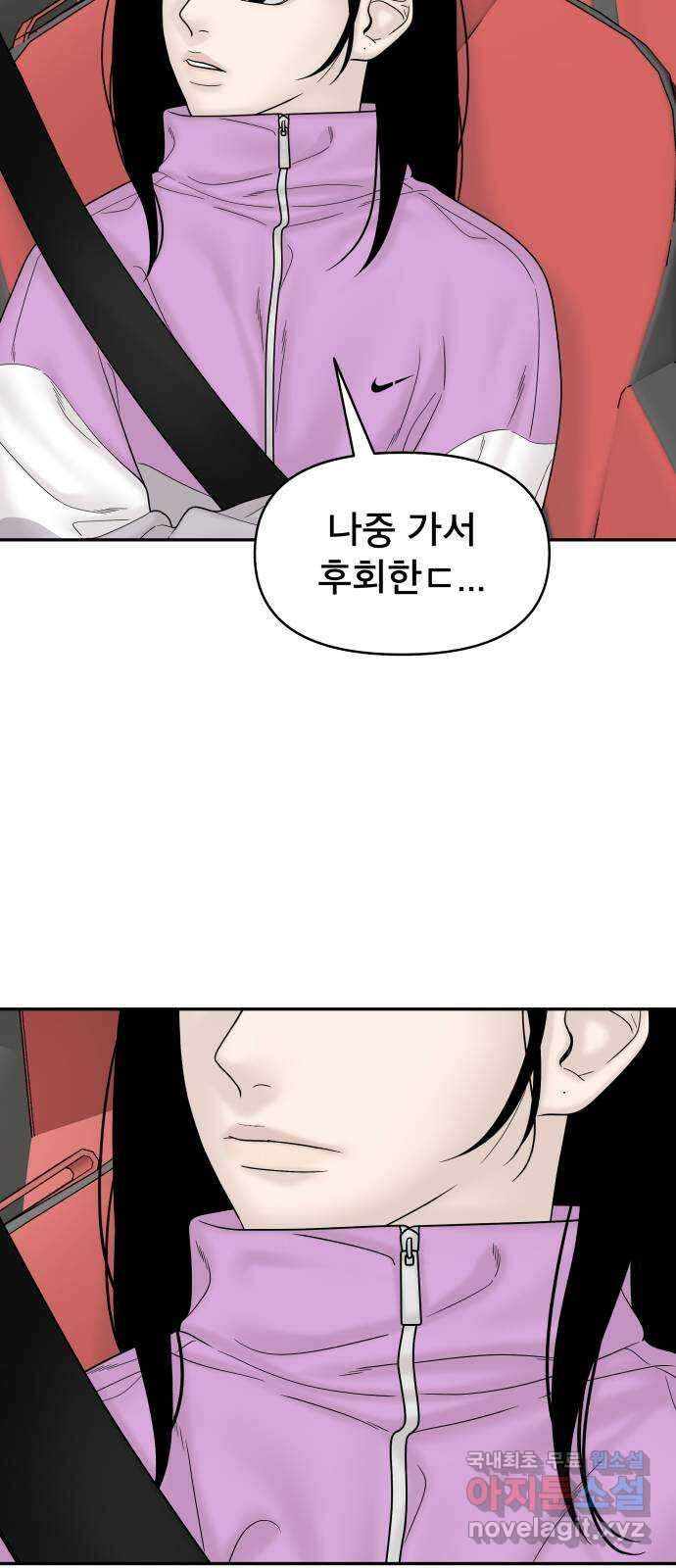 꼬리잡기 외전 3화 정한나, 이청록 49