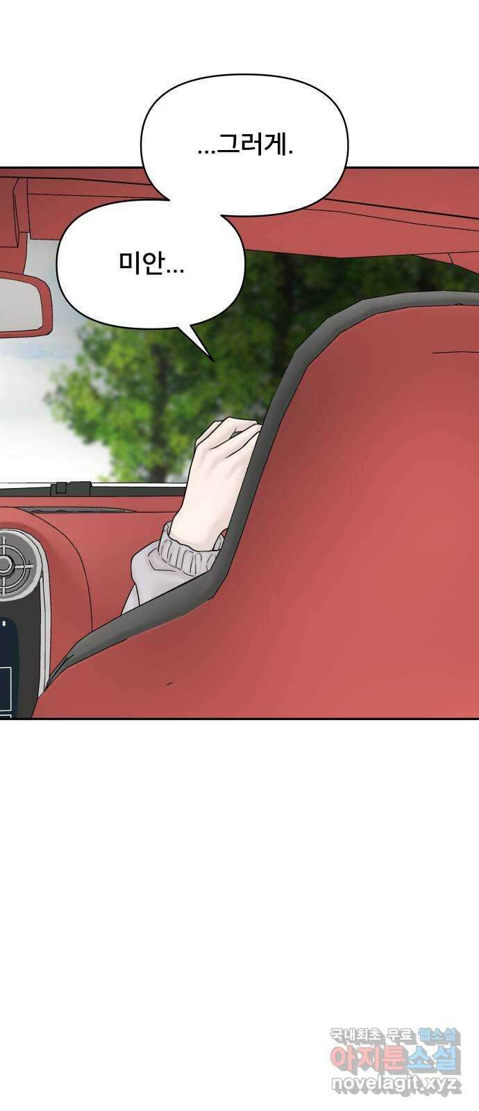 꼬리잡기 외전 3화 정한나, 이청록 51