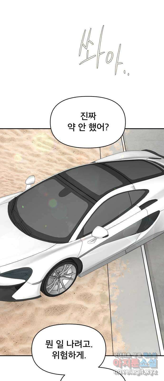 꼬리잡기 외전 3화 정한나, 이청록 53
