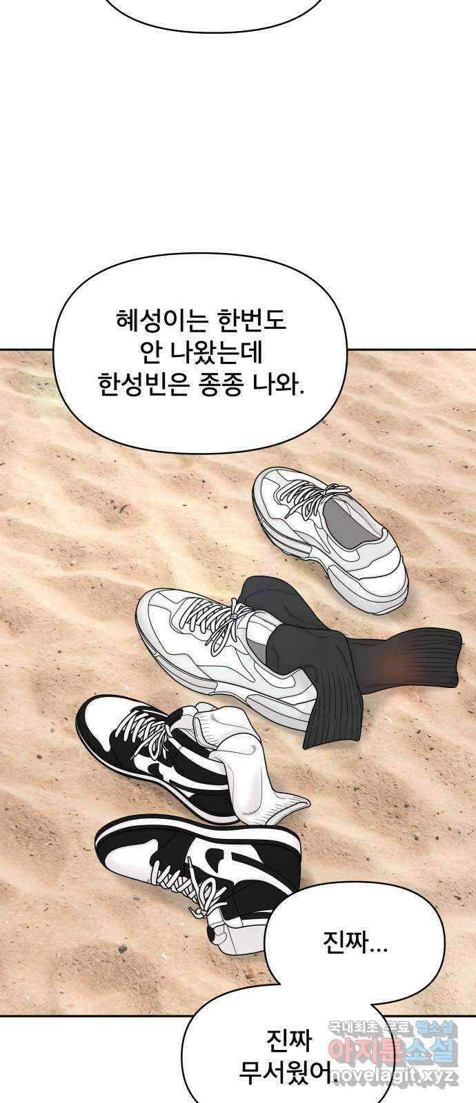 꼬리잡기 외전 3화 정한나, 이청록 57