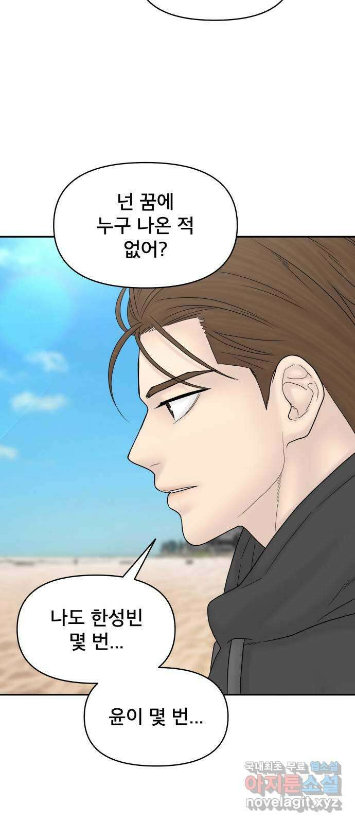 꼬리잡기 외전 3화 정한나, 이청록 58
