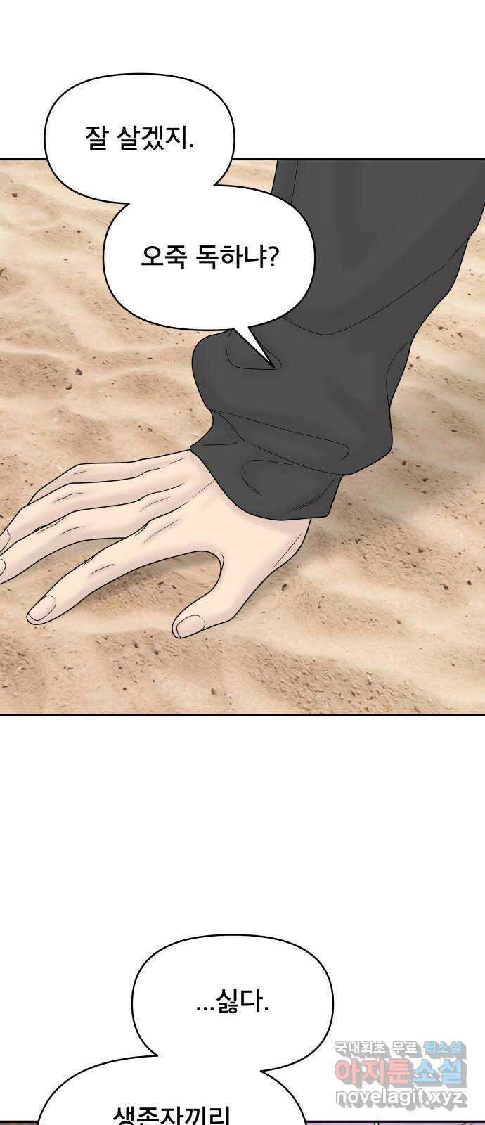 꼬리잡기 외전 3화 정한나, 이청록 60