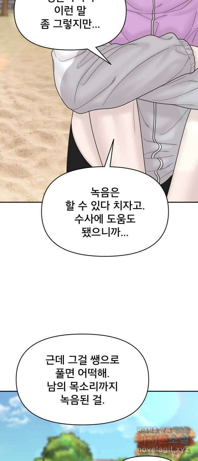 꼬리잡기 외전 3화 정한나, 이청록 61