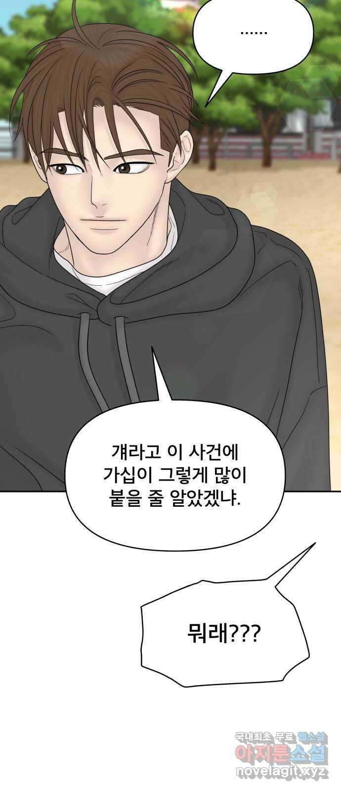꼬리잡기 외전 3화 정한나, 이청록 62