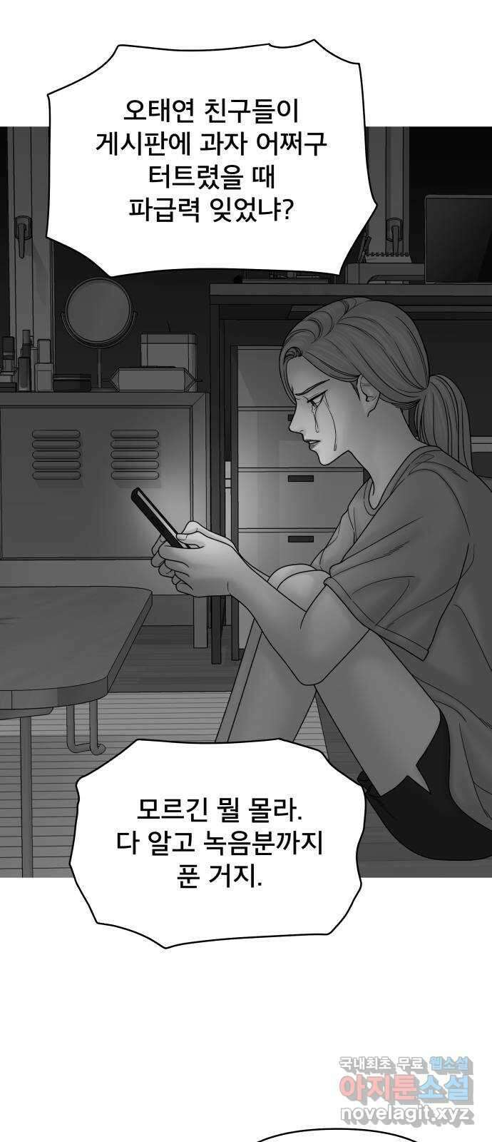 꼬리잡기 외전 3화 정한나, 이청록 63