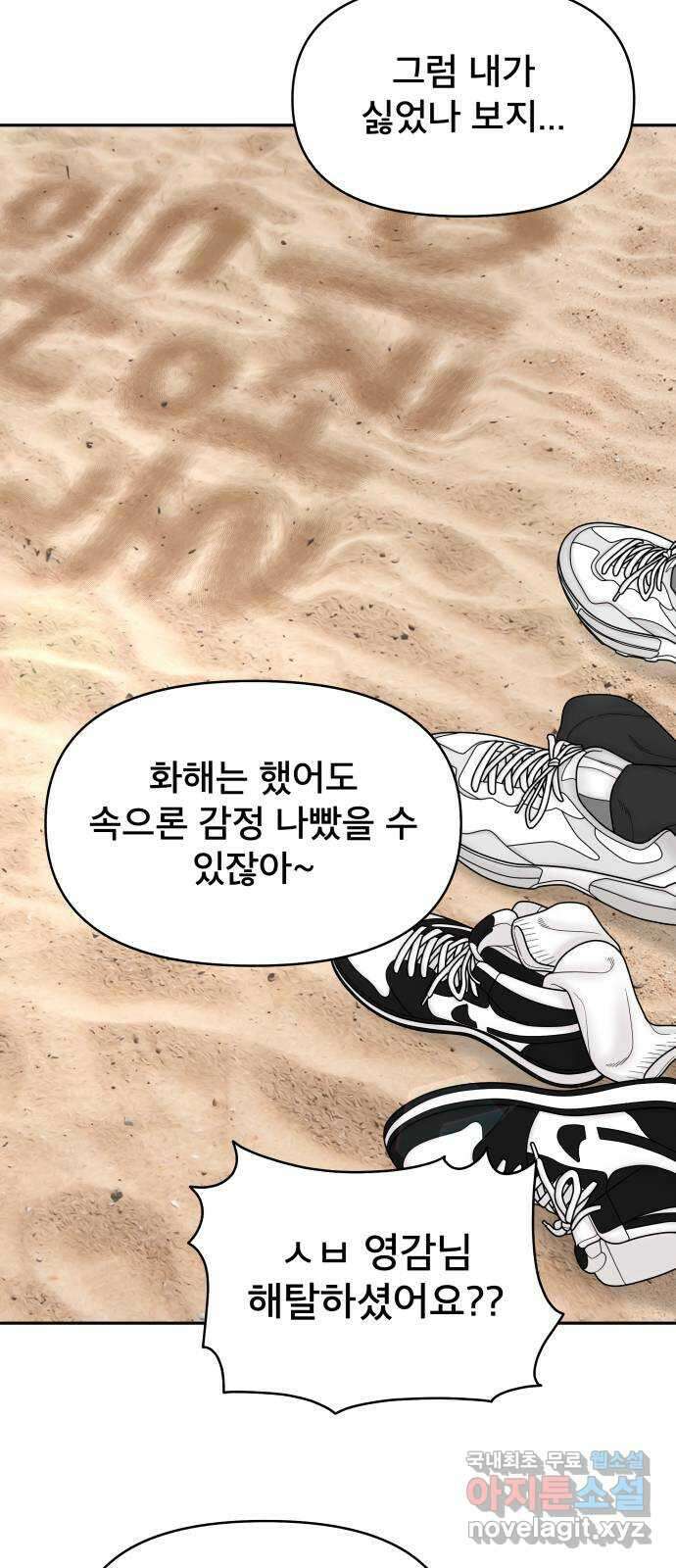 꼬리잡기 외전 3화 정한나, 이청록 64